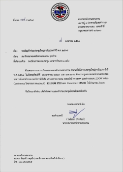 ขอเชิญสมาชิกสมาคมพนักงานสอบสวนทุกท่าน เข้าร่วมการประชุมใหญ่สามัญประจำปี พ.ศ. 2568